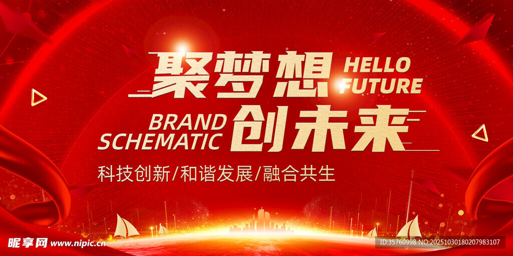 創(chuàng)新未來企業(yè)融資發(fā)布會