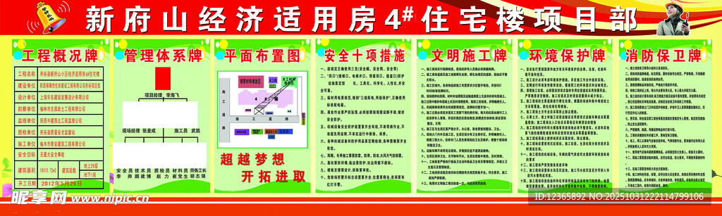 校園安全教育宣傳欄展示