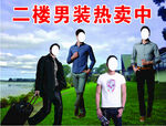 男裝熱賣(mài)中