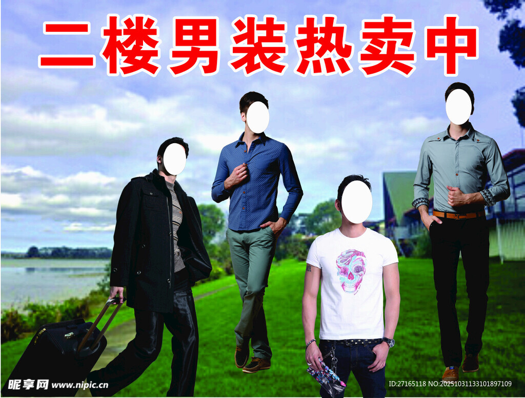男裝熱賣(mài)中
