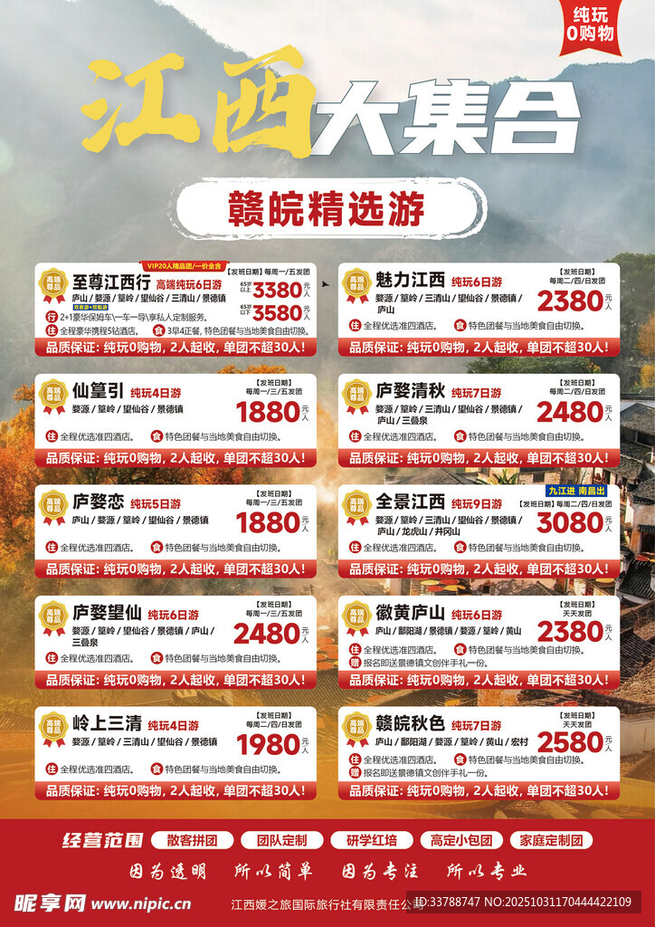 江西旅游線路大集合