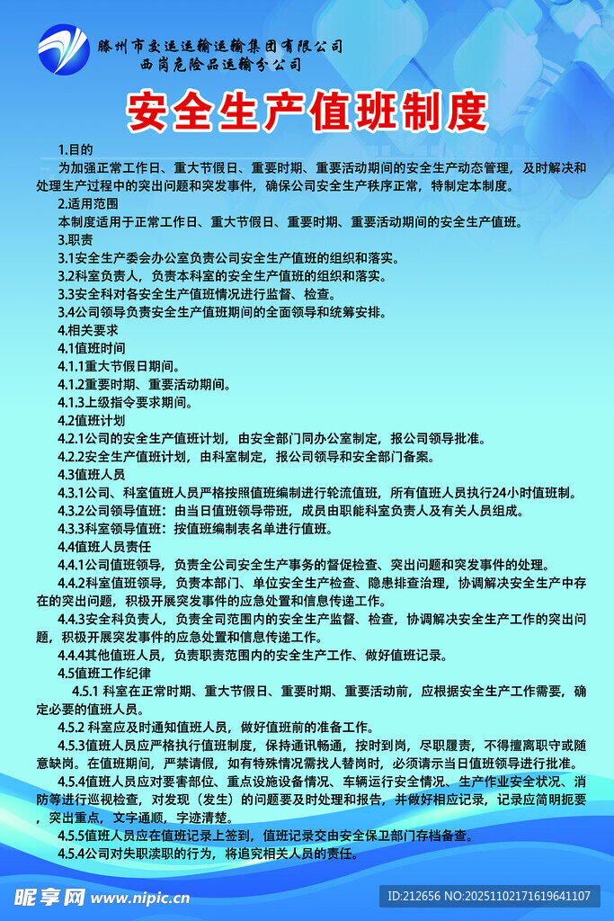 安全生產(chǎn)管理制度