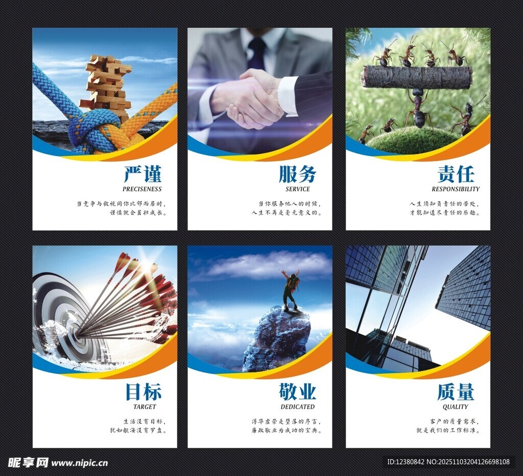 企業(yè)文化海報(bào)