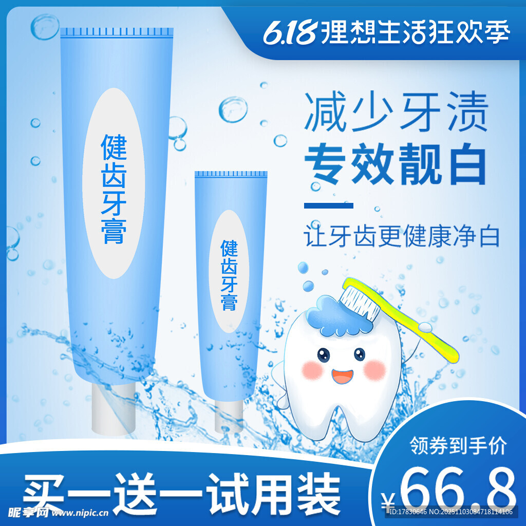 清新牙膏買一送一優(yōu)惠中