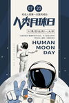 人類月球日宣傳海報