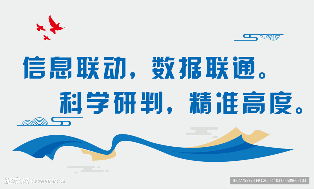 分析研判室文化墻