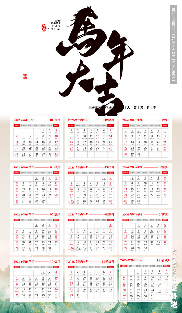 2024年書法風(fēng)日歷模板