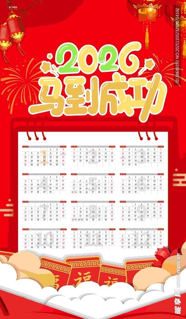2026龍年日歷模板