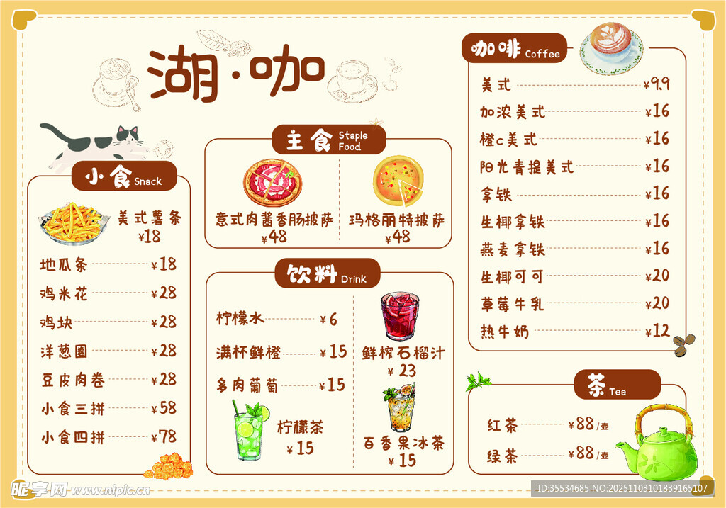 景區(qū)咖啡店奶茶店輕食店菜單