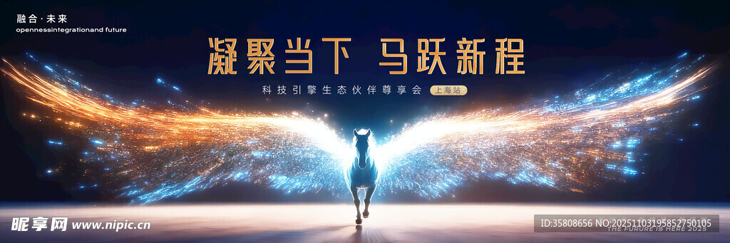 2026年會(huì)翅膀馬KV科技