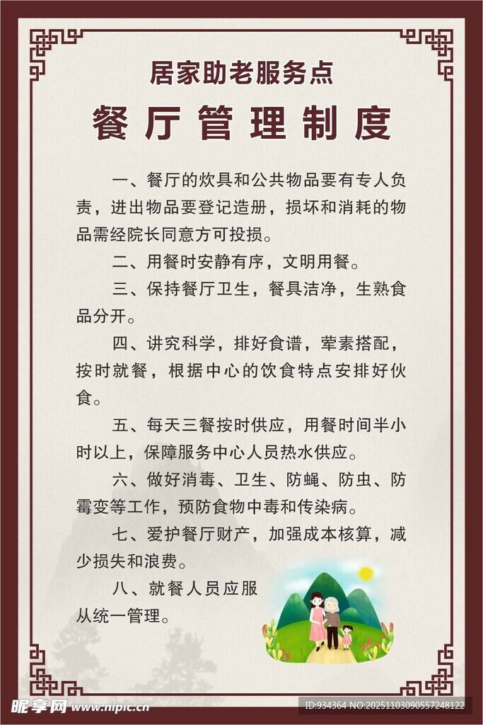 餐廳管理制度展示