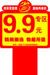 特價(jià)專區(qū)  省 特價(jià)牌 