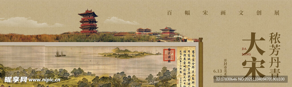 大宋風(fēng)景圖