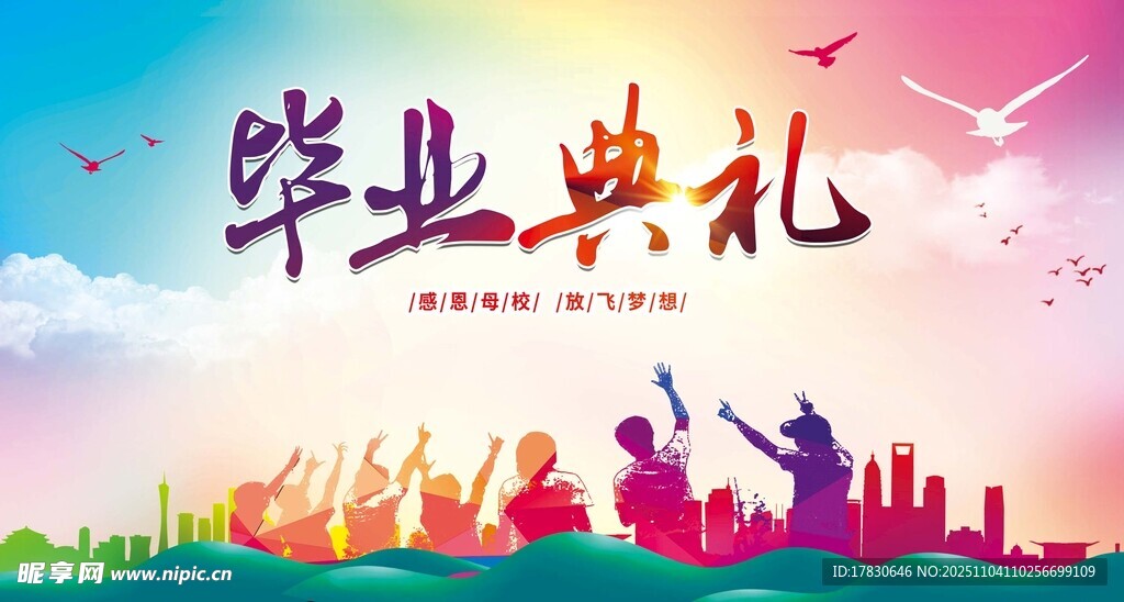 青春畢業(yè)季夢想新啟航