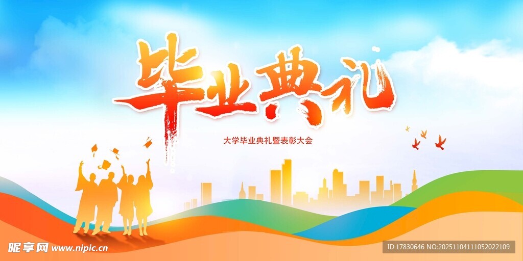 青春畢業(yè)季夢(mèng)想新起點(diǎn)