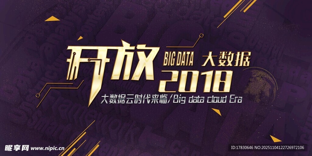 開放2020活動宣傳海報