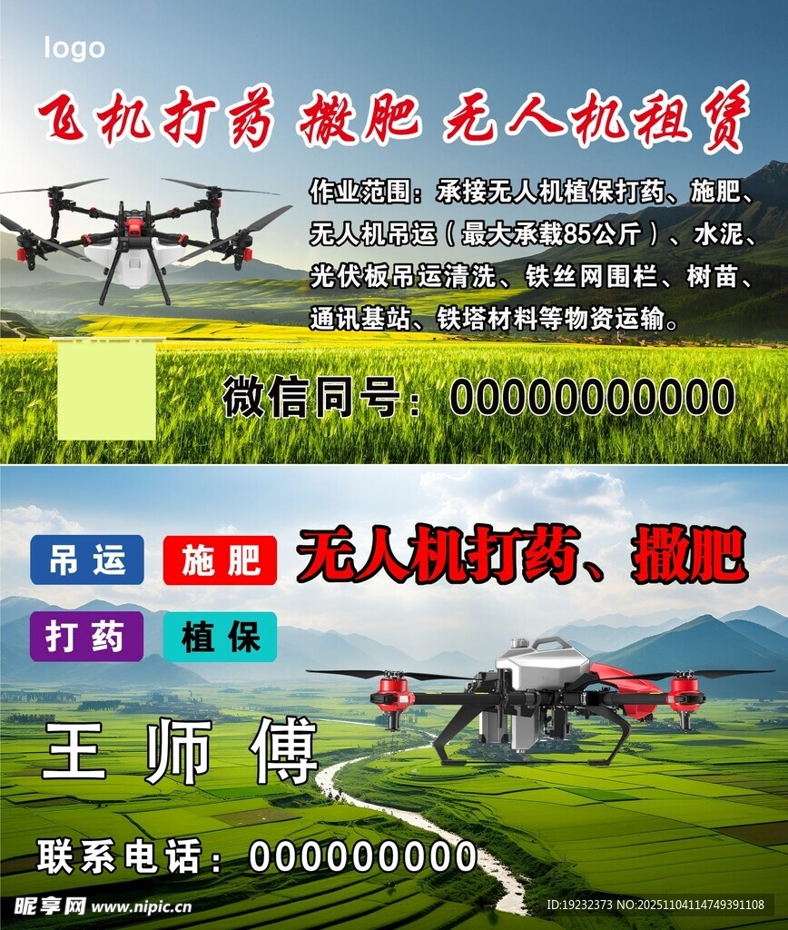 無(wú)人機(jī)名片