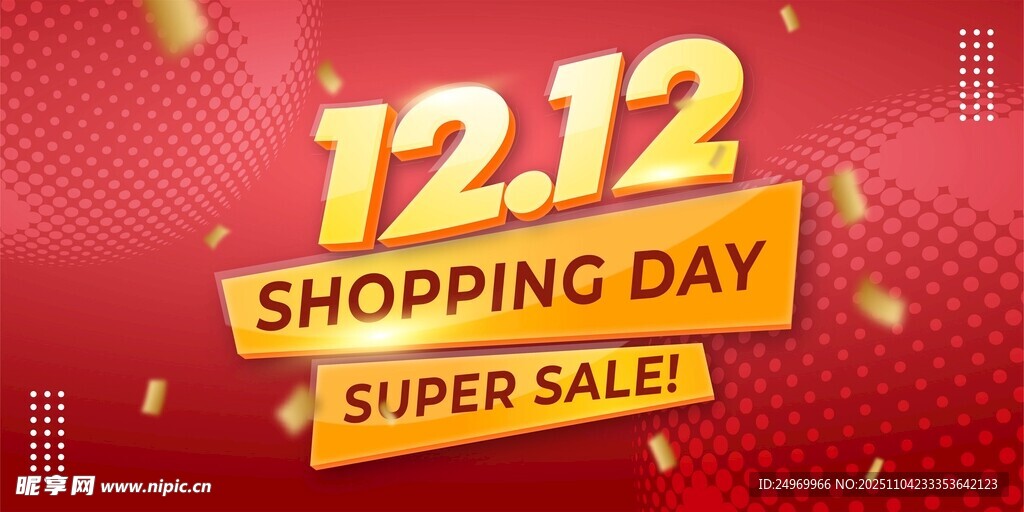 雙十二購物節(jié)超級(jí)大促