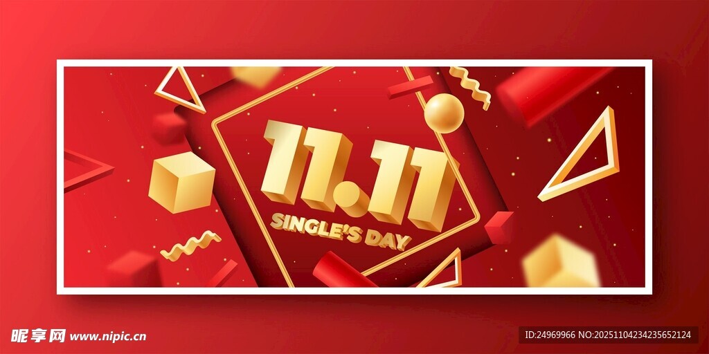 雙十一促銷海報(bào)設(shè)計(jì)元素