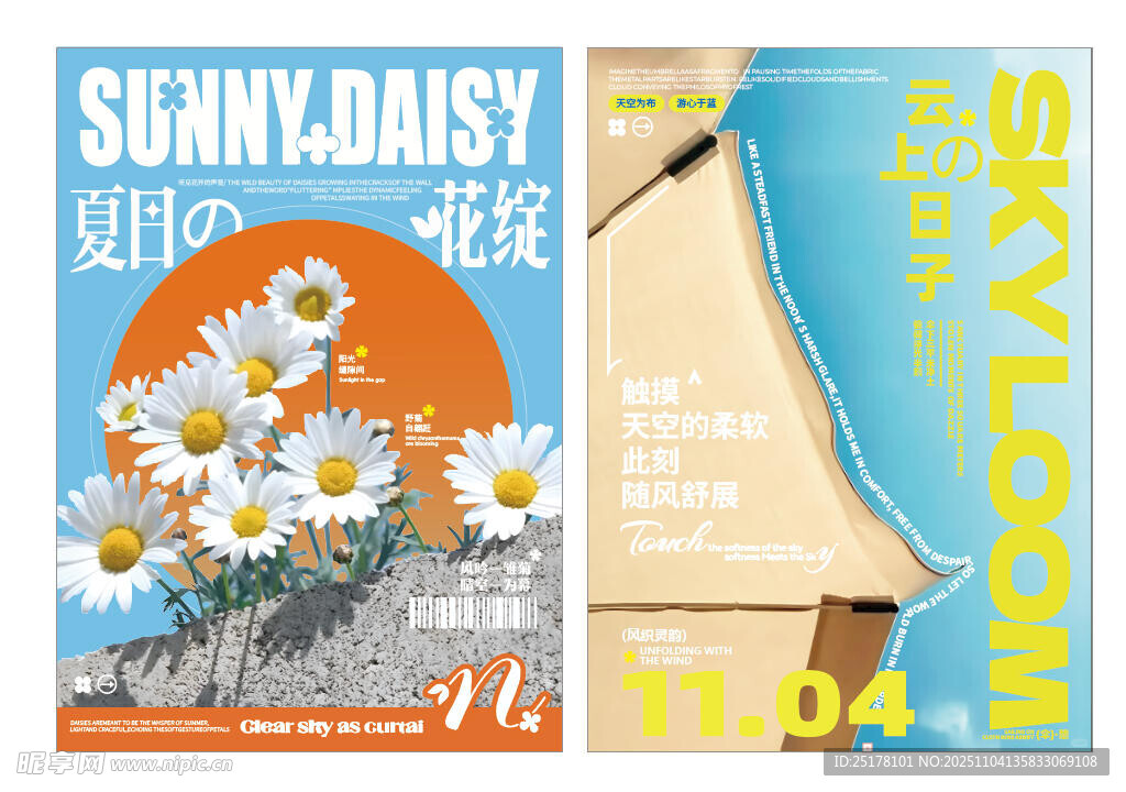 夏日小雛菊童裝宣傳海報