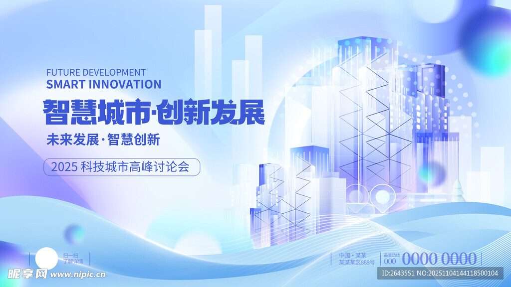 智慧城市3D微軟風(fēng)數(shù)字化展板