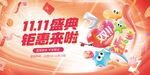 雙11盛典鉅惠來襲