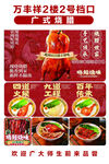 萬豐祥2號檔口廣式臘味