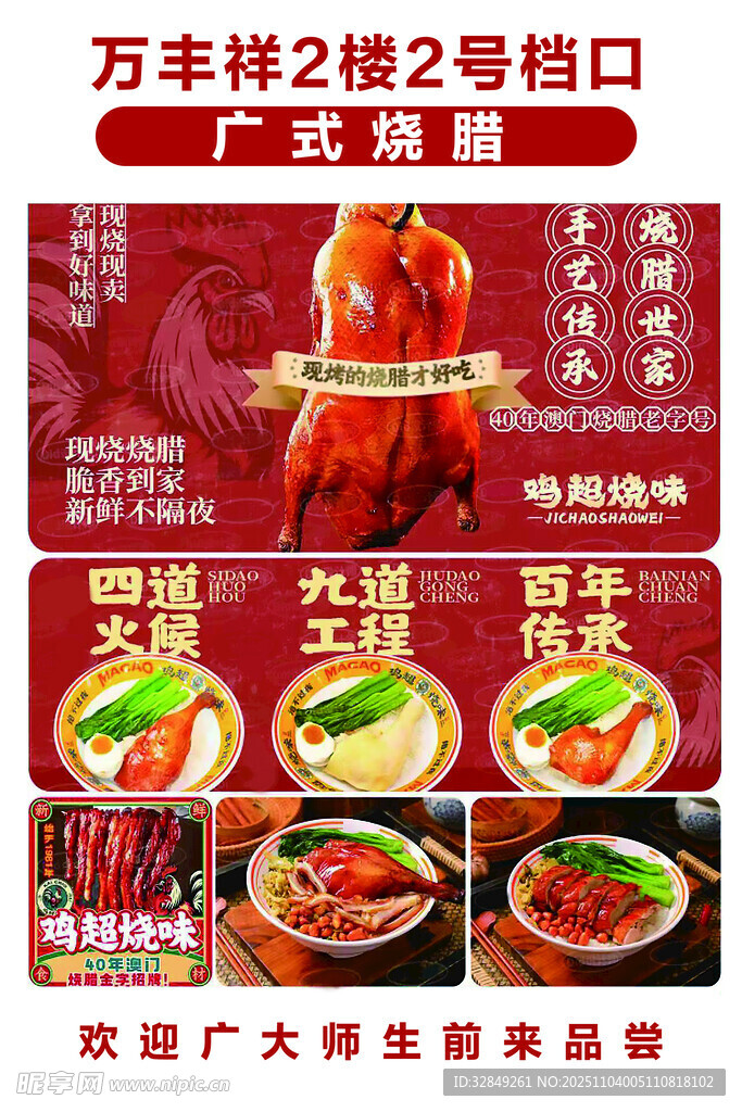 萬豐祥2號(hào)檔口廣式臘味