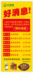 好消息促銷活動宣傳海報