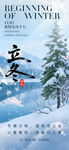 立冬雪景圖