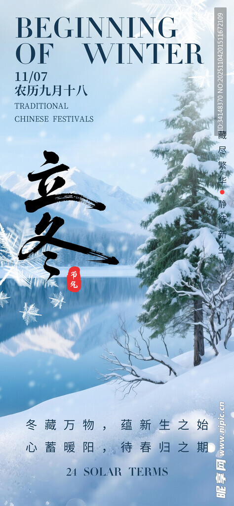 立冬雪景圖