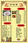 傳統(tǒng)佳肴價(jià)目表PSD高清分層