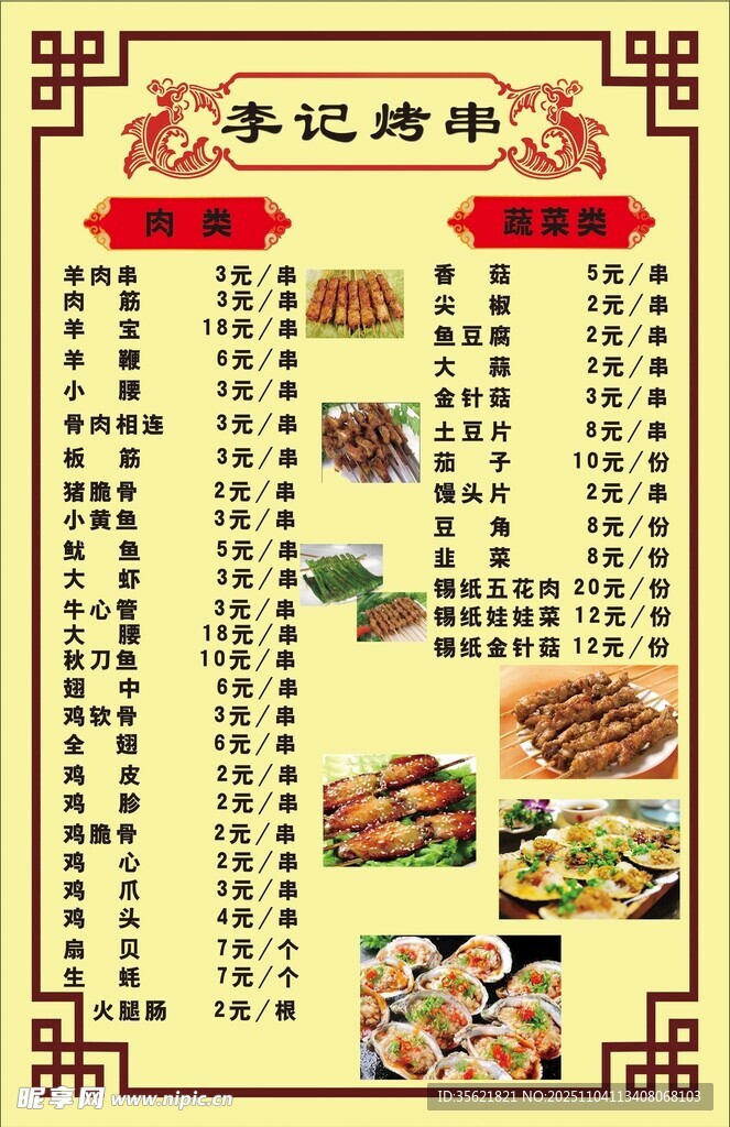 中式傳統(tǒng)美食菜單PSD高清分層