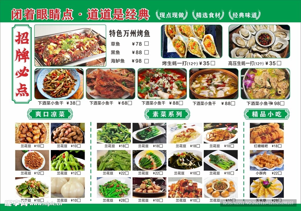 中式餐廳豐富菜單展示