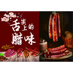 臘肉  臘味 臘腸