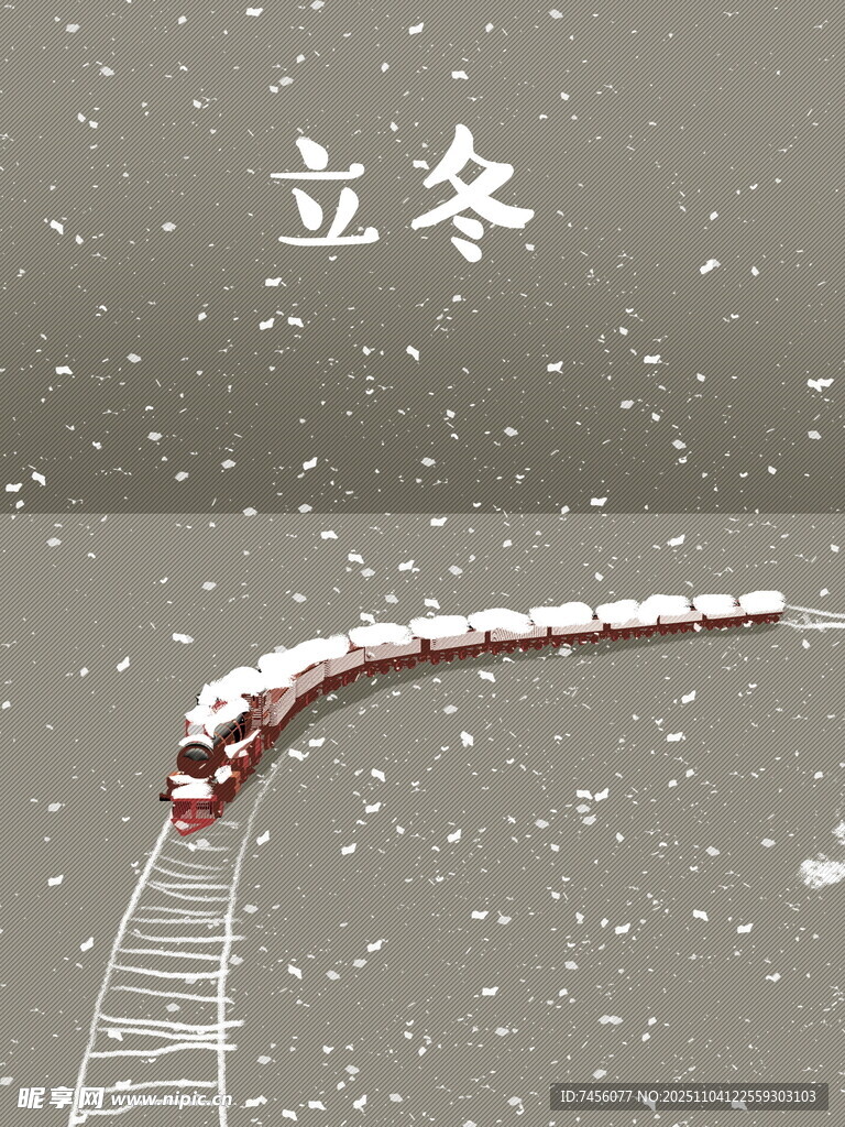 立冬雪景中的蜿蜒軌道