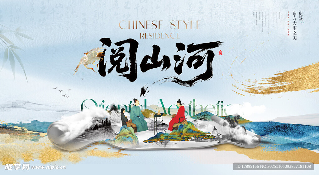 閱山河主題創(chuàng)意插畫(huà)設(shè)計(jì)