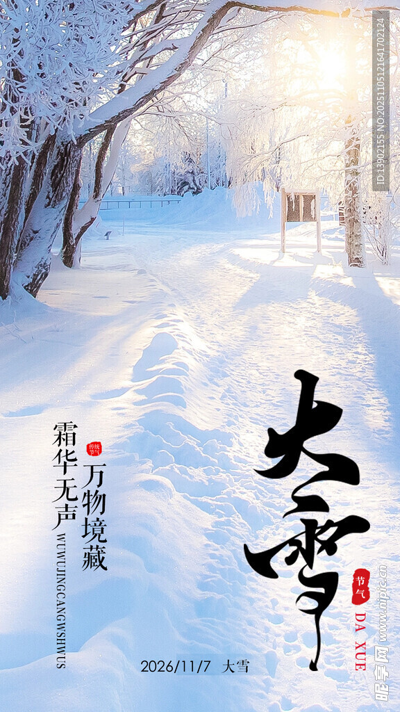 大雪節(jié)氣