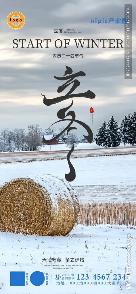 立冬時(shí)節(jié)的田野景象