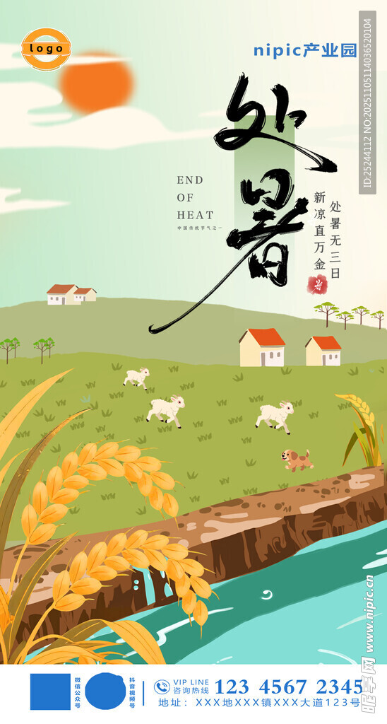 處暑時(shí)節(jié)田園風(fēng)光