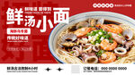 簡(jiǎn)約風(fēng)海鮮面條餐館美食展板
