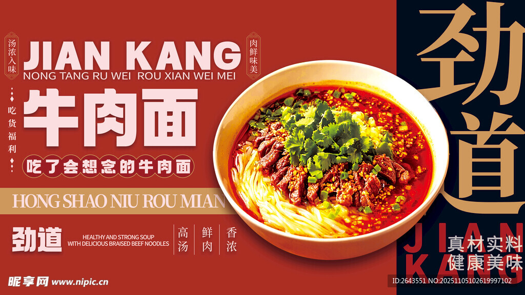 國潮簡約風牛肉面美食宣傳海報
