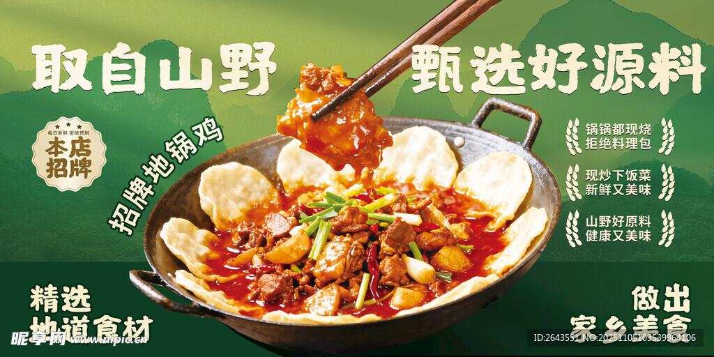 簡(jiǎn)約國(guó)潮風(fēng)美食餐飲菜品促銷(xiāo)展板