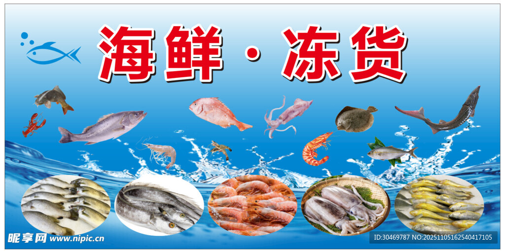 多樣海鮮凍貨展示