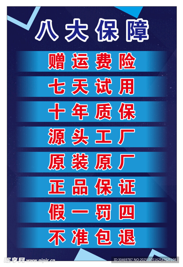 八大保障服務(wù)承諾