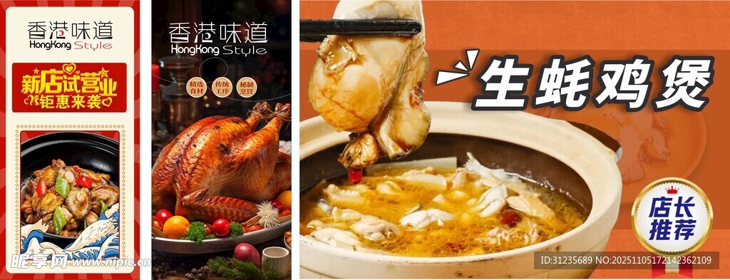 生蠔雞煲美食誘人畫面