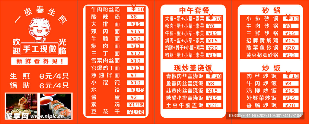 生煎 價(jià)格表