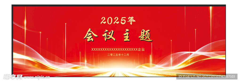 紅色會(huì)議主題背景 