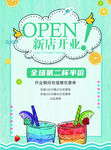 奶茶店開業(yè)