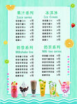 奶茶店菜單 